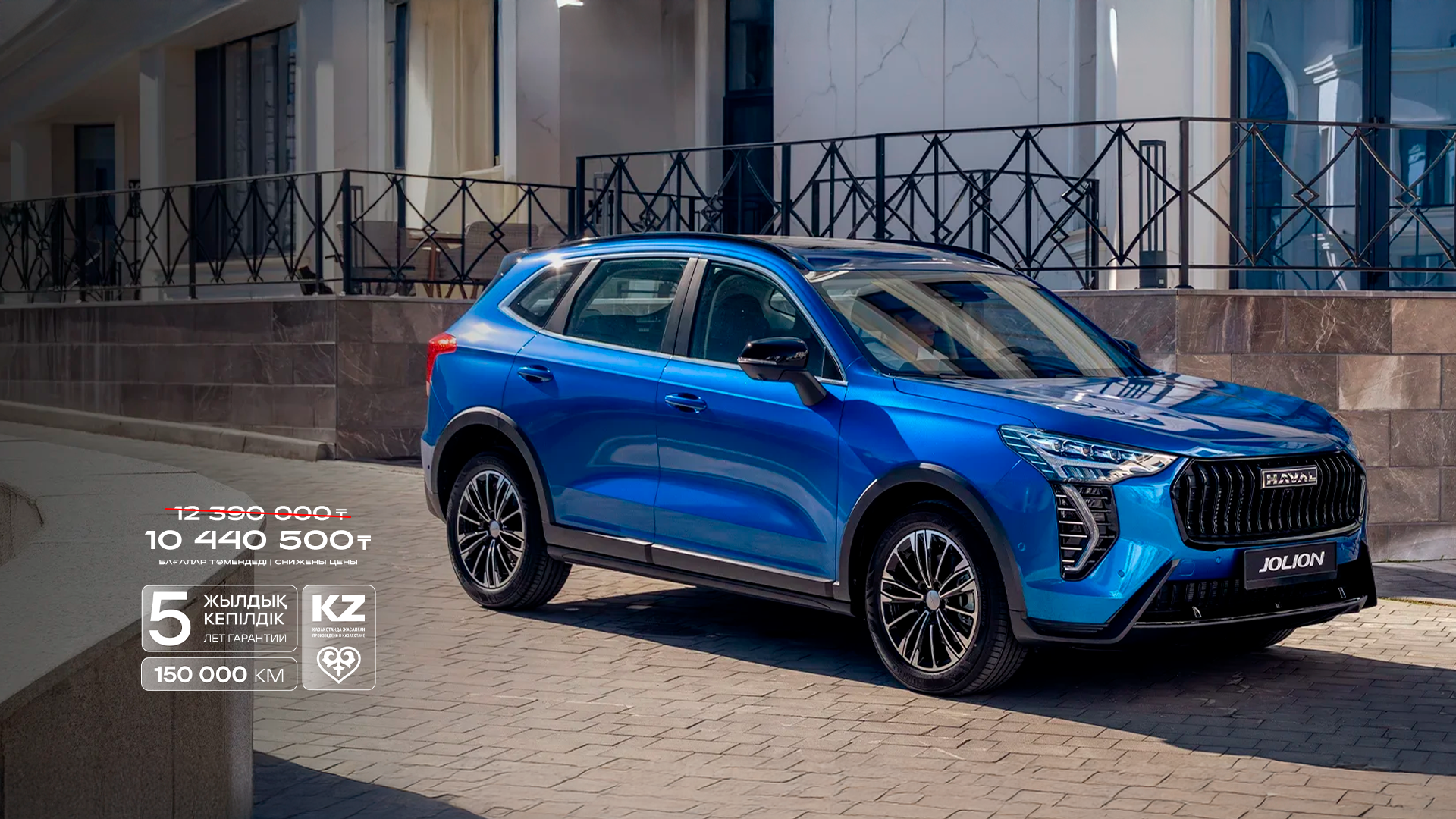 <small>НОВЫЙ HAVAL JOLION</small>