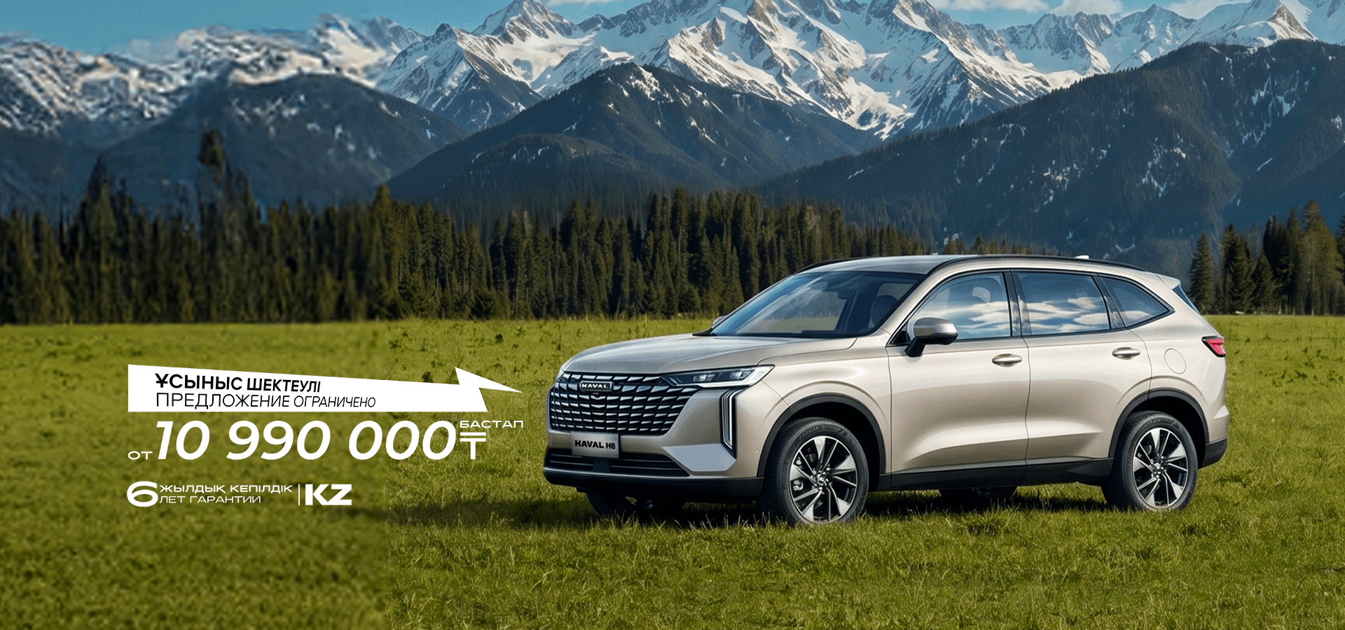 НОВЫЙ HAVAL H6